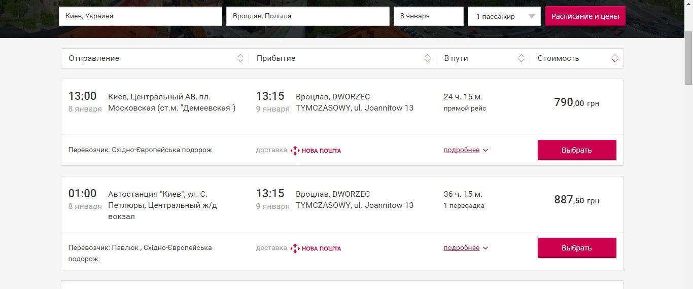 Рейс Киев-Вроцлав прямой, поэтому продолжительность путешествия – всего 24 часа