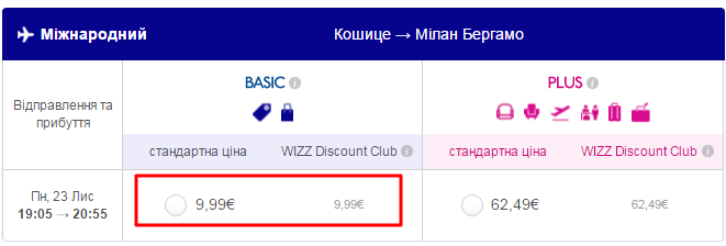 Акция от WizzAir: Кошице - Милан 23 и 30 ноября всего за 10 евро