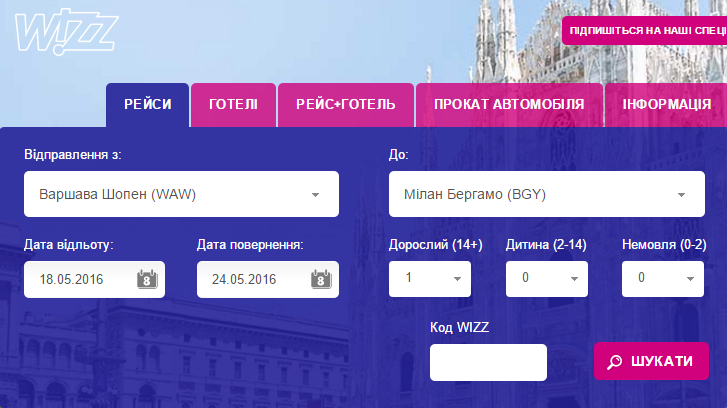 Покупка авиабилетов на сайте Wizz Air