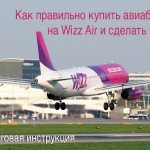 WizzAir-stepby
